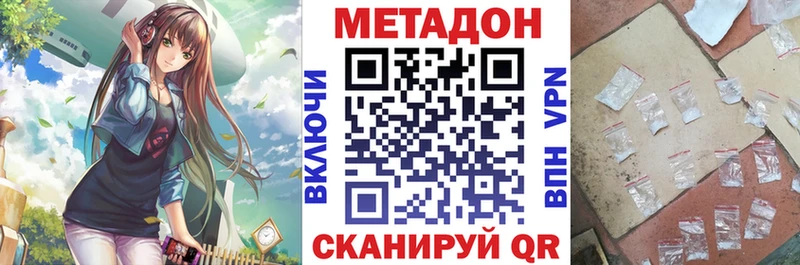 МЕТАДОН кристалл  Купить  Ветлуга 